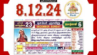 Today Tamil Calendar amp Rasi palan 8 December 2024 [upl. by Tan]