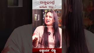 ದುಡ್ಡಿಲ್ಲದಿದ್ರೆ ಏನೂ ಇಲ್ಲ   Money  Transgender  Aishwarya Reddy [upl. by Papp284]