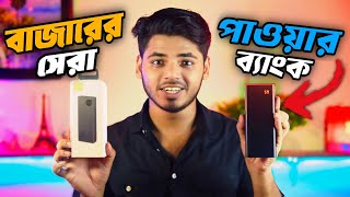 low price best power bank 2024baseus 20000mah power bankpower bank price in bangladesh [upl. by Corette368]