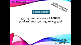 ഈ നല്ല അവസരത്തിൽ 1000 പ്രതീക്ഷിക്കാവുന്ന സ്റ്റോക്കല്ലേ ഇത്  BIKAJI  Malayalam  Educational video [upl. by Ettenom]