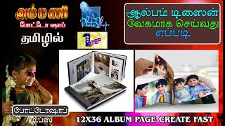 PHOTOSHOP TIPS போட்டோஷாப் வேகமாய் ஆல்பம் டிசைன் செய்வது எப்படி [upl. by Ettenuahs]