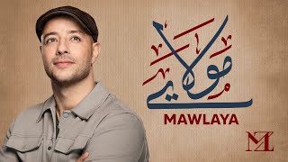 Maher Zain  Mawlaya Arabic  ماهر زين  مولاي [upl. by Nnayt147]