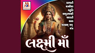 Shree Laxmi Chalisa [upl. by Cacka]