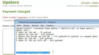 Инструкция по скачиванию файлов с UpStore [upl. by Lebazej]