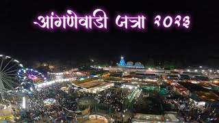 आंगणेवाडी जत्रा 2023😍  Anganewadi Jatra 2023  कोकण संस्कृती [upl. by Clements39]