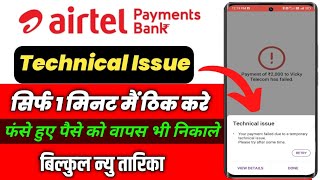 Airtel Payment Bank Technical Issue Problem Solved  Technical Issue Problem Ko Thik Kaise Kare [upl. by Grania]