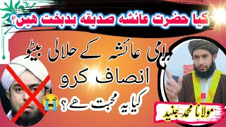 Kya hazrat Ammi Aisha badbakht hain [upl. by Fraya]