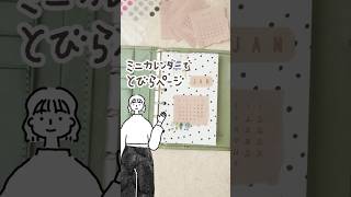 【趣味活】PDFの手帳素材で簡単に楽しく扉ページができました♪ システム手帳 journal [upl. by Acebber]