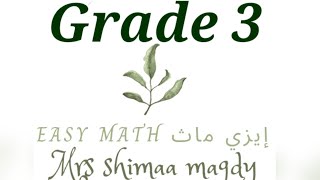 ماث تالته ابتدائي الوحده 5  math grade 3 first term chapter 5 lessons 3amp4 area using dimensions [upl. by Senn]