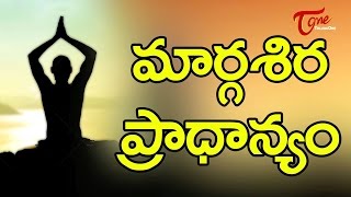 Importance of Margasira Masam  Margashirsha Masam 2019  Significance of Margashirsha  BhakthiOne [upl. by Free]