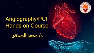 AngiographyPCI Hands on Course Dr Mohamed Elsadafy [upl. by Delp]