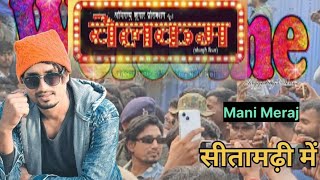 Welcome To Mani Meraj Sitamarhi Movie Allowancement manimeraj [upl. by Decca662]