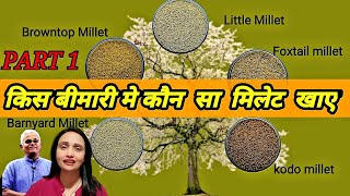 किस बीमारी मे कौन सा Millet खाना चाहिए Dr Khadar Vali [upl. by Fong]