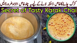 Karak Chai recipe  Secret recipe of Kadak Tea  Karak Chai banane ka tarika [upl. by Nagud36]