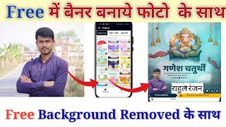 Free me poster kaise banaye mobile se  remove background free poster making app [upl. by Aicilf]