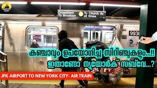 198  How to Take Airtrain JFK to Manhattan  Airport Train NewYork JFK  Part 02 Malayalam Vlog [upl. by Koser734]