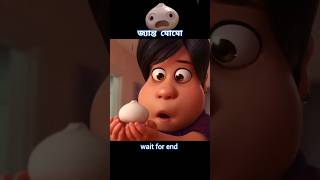 মোমো জীবিত হয়ে গেল 😱 story cartoon shortvideo [upl. by Llerud]