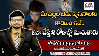 Children Bad Addiction  MVenugopal Rao Behaviour Architect Cognitive Skills Specialist  CVRHealth [upl. by Ernald771]