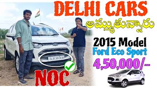 Used Cars For Sale in Anantapur  Delhi Cars Sale చేస్తున్నారు అనంతపురం లో Second hand cars [upl. by Inglis]