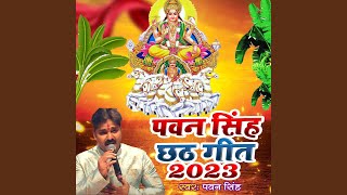 Pawan Singh Chhath Geet 2023 [upl. by Sussman629]