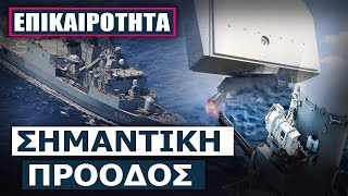 Στα 800 εκατ το κόστος για τον εκσυγχρονισμό των φρεγατών ΜΕΚΟ  Eμφαση στα ηλεκτρονικά [upl. by Haimaj]