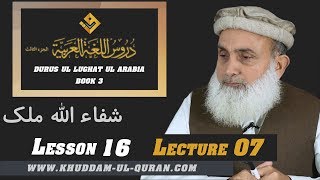 100Durus ul Lughat ul Arabia Book 3 Lesson 16 Exercise 23  دروس اللغۃ العربیۃ [upl. by Atirabrab689]