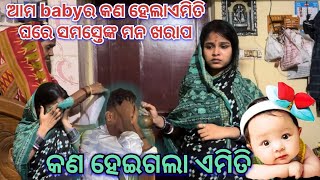 କଣ ହେଇଯାଇଥାନ୍ତା ଏବେ 😭😭soumya muni shorts  muni Soumya official  Odia vlog  support [upl. by Jessa]