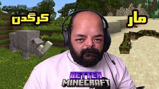 Better Minecraft part 4  ماینکرفت 999999برابر بهتر شد [upl. by Dutchman]