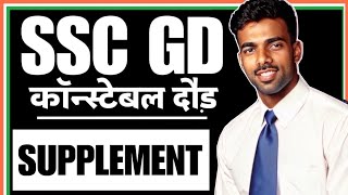 सप्लीमेंट कब और कैसे इस्तेमाल करें  Ssc Gd Running Tips sscgdrunning [upl. by Algernon101]