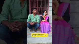 Comedy video Assamesefunny video Assamese dharitri borah dharitriborah assamesecomedy funny [upl. by Ialokin77]