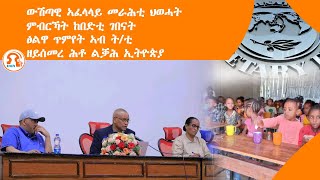 ነጋሪት ዜና TMH  ውሽጣዊ ኣፈላላይ መራሕቲ ህወሓት፣ ምብርኻት ከበድቲ ገበናት፣ ፅልዋ ጥምየት ኣብ ትቲ፣ ዘይሰመረ ሕቶ ልቓሕ ኢትዮጵያ [upl. by Ekalb]