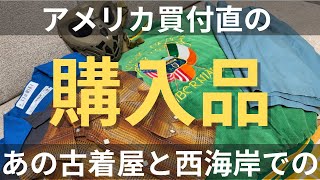 夏セールの西海岸！アメリカ買付直後の古着屋！古着屋巡り購入品紹介！【people get ready】 [upl. by Kirschner]