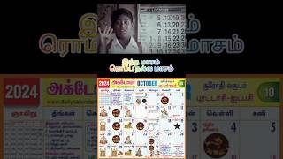 October Holidays jollyday 2024  Indha Masam Romba Nalla Masam pasanga [upl. by Nairadas]