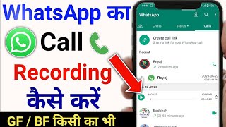 whatsapp par call recording kaise kare  whatsapp call record kaise kare  whatsapp call recording [upl. by Elli]