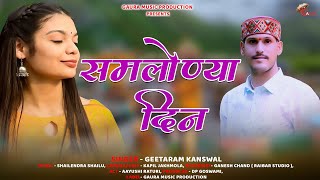 Samlonya Dina  Geetaram Kanswal  New Garhwali Song 2024  Gaura Music Production [upl. by Allyson]