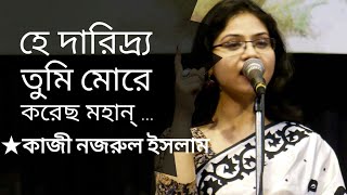 দারিদ্র্য  কাজী নজরুল ইসলাম কবিতা  Daridro  Kazi Nazrul Islam kobita  Chandrimaa Roy Abritti [upl. by Amieva]