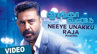 Neeye Unakku Raja Official Making Video  Thoongaavanam  Kamal Haasan  Trisha  Ghibran [upl. by Sialac698]