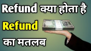 Refund Matlab Kya Hota Hai  Refund Kise Kahate Hain  Refund Ka Meaning [upl. by Nimaj]