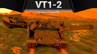 VT12 МНОГОЧЛЕН в War Thunder [upl. by Eeluj]