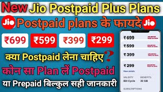 Jio Postpaid Plus Plans kya hai  Jio Family Plan kaise le  Jio New Plus Plans Switch To Postpaid [upl. by Lenni]