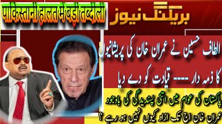 Imran khan latest news Altaf hussain news Mqm pakistan songs [upl. by Lewellen]