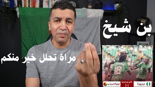 خروطو تاع البلاطوهات صحافية beinsport شخصت صعوبة اللعب في ادغال افريقيا وعلى 1500 مساءا [upl. by Aninad]