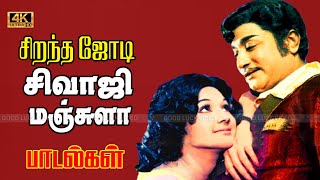 UTHAMAN MOVIE SONG ALL 4K  உத்தமன் திரைப்படத்தின் பாடல்கள்  Sivaji  Manjula  KVMahadevan [upl. by Alyahsat]