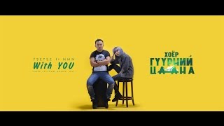 Tsetse ft NMN  With You MV [upl. by Najed]