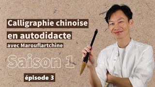 Cours de calligraphie chinoise en ligne S1E3  le maintien du pinceau [upl. by Ahsino]