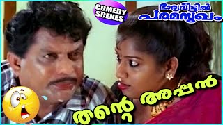 തന്റെ അപ്പൻ  Jagathy Sudheesh Comedy Scenes  Malayalam Comedy Scenes HD [upl. by Ehcor462]