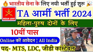 TERRITORIAL ARMY OPEN RALLY BHARTI 2024  TA खुली भर्ती 2024  October TA Rally Notification Out [upl. by Colligan]