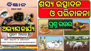 Class 8 science chapter 1 sasya utpadana o parichalana question answer odia medium [upl. by Blackmun13]