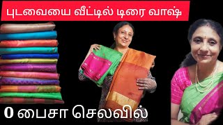 Right way to dry clean  dry wash puresilk saree silksareedrywash silksareeblouse silksareelovers [upl. by Ford27]