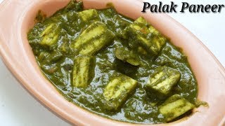 Palak Paneer kannada  ಪಾಲಕ್‌ ಪನ್ನೀರ್‌  Palakspinach Paneer recipe in Kannada  Rekha Aduge [upl. by Stambaugh30]